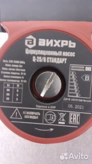 Циркуляционный насос