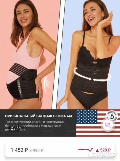 Бандаж для беременных beoma