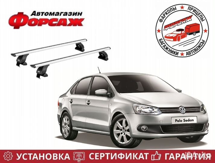 Багажник на крышу Volkswagen Polo V 2009-2020