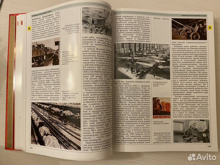 Великая Отечественная война 1941-1945