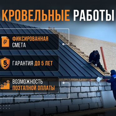 Кровельные работы. Ремонт крыши. Замена кровли