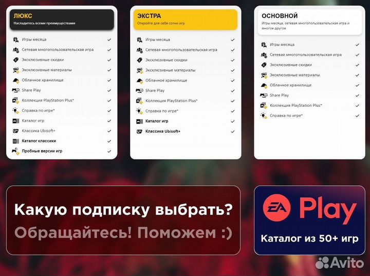 Аренда игр подписка PS Plus Deluxe новинки