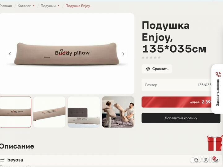 Подушка для тела Beyosa Enjoy/ для беременных