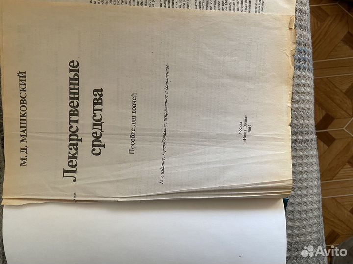 Справочник машковского