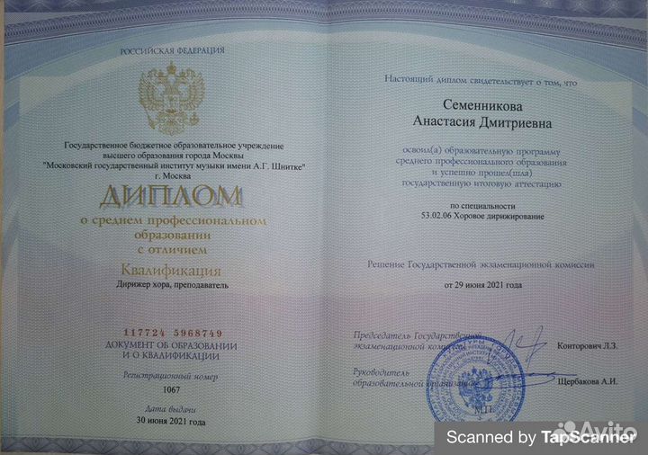 Педагог по фортепиано, сольфeджио