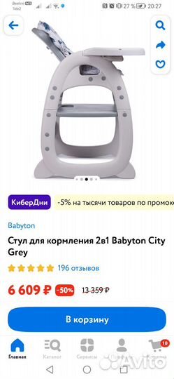 Стульчик для кормления babyton 2 в 1