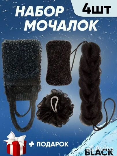 Набор мочалок
