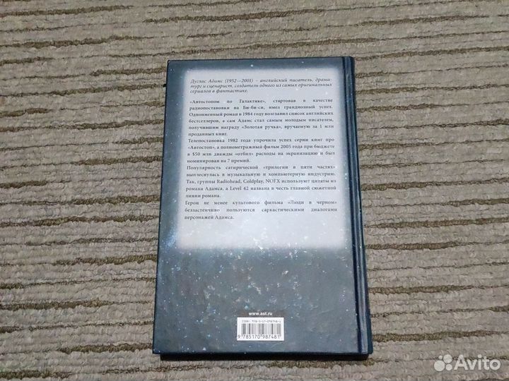 Автостопом по галактике