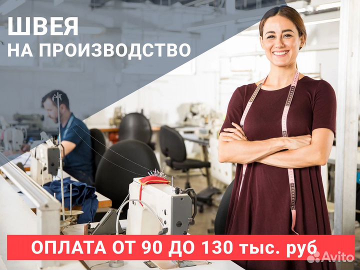 Швея на производство женской премиальной одежды