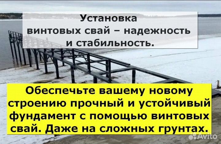 Винтовые сваи