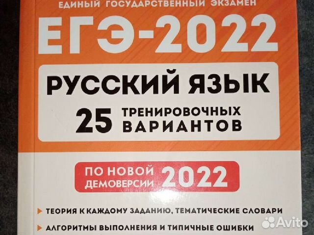 Егэ 2024 сенина 25 вариантов. Егэ 2023 русский язык 25 тренировочных вариантов по демоверсии 2023. Егэ по русскому языку 2023 варианты. Егэ 2022 сенина 25 вариантов ответы. Сенина тренировочные варианты егэ 2022.