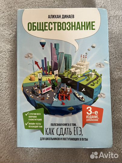 Алихан Динаев обществознание