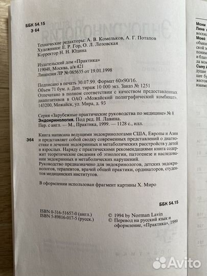 Медицинская литература