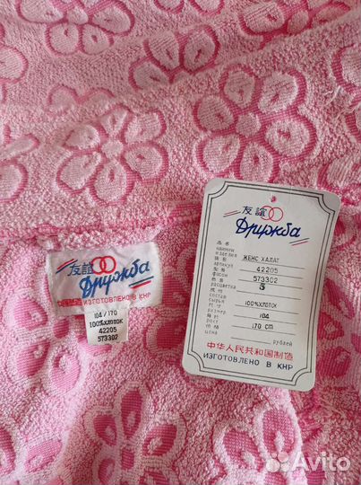 Халат махровый Дружба