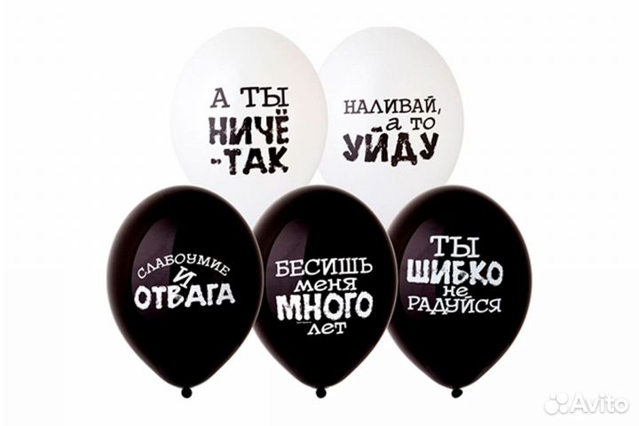 Шарики воздушные прикольными надписями