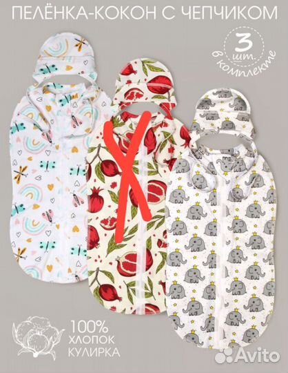 Пеленки-кокон с шапочкой