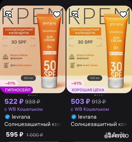 Солнцезащитный крем spf 50 levrana