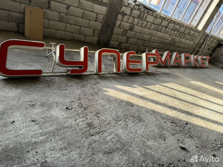 Объемные буквы вывеска