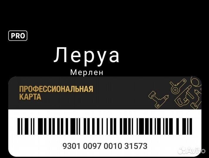 Скидка в леруа мерлен