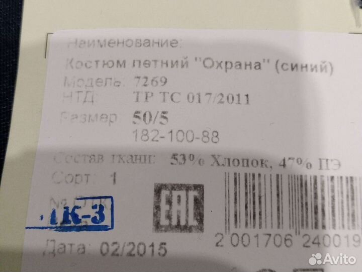 Комплект форменной одежды