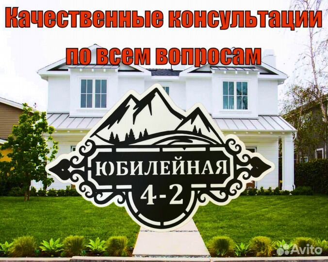 Адресная табличка металлическая