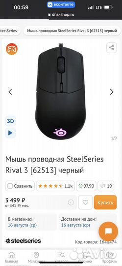 Игровая мышь