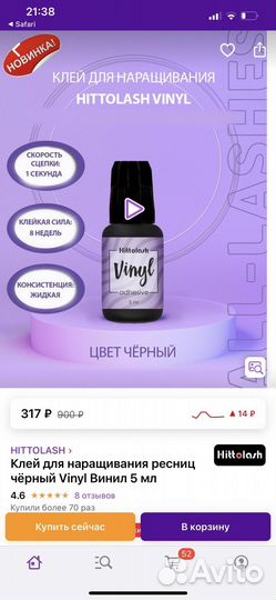 Клей Для наращивания ресниц