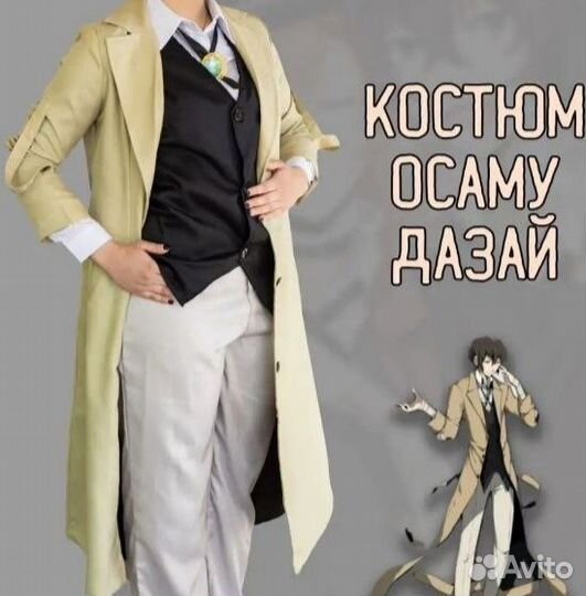 Косплей Дазай аренда