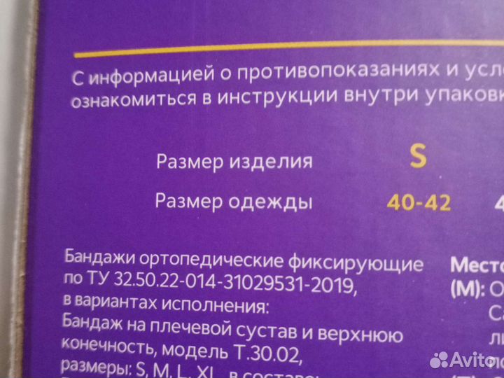 Бандаж для плечевого сустава