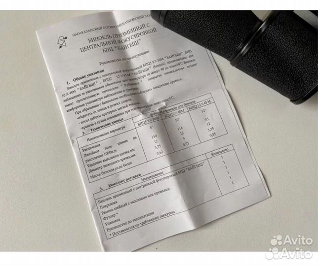 Бинокль призменный бпц 12х45м «Байгыш»