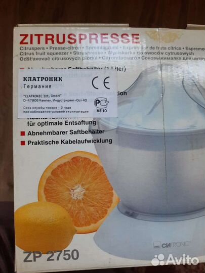 Электрическая соковыжималка для цитрусов