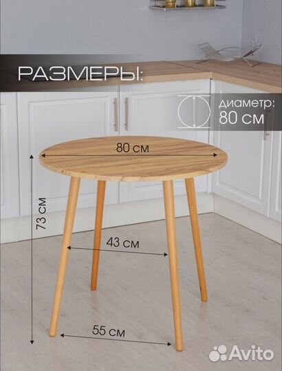 Кухонный стол