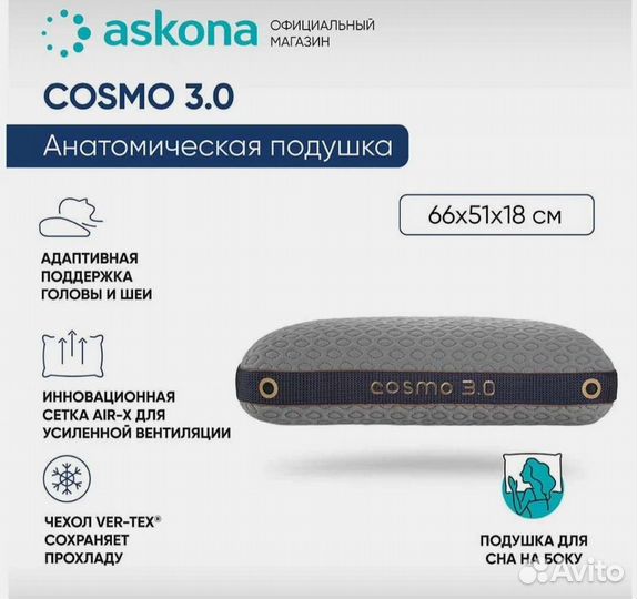 Подушка Cosmo 3