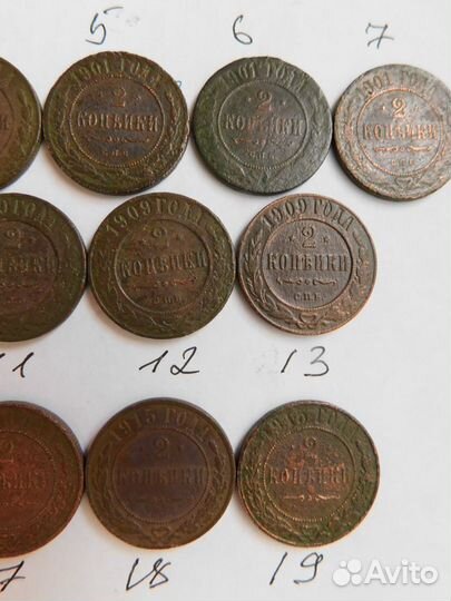 2 копейки 1899 - 1915 г