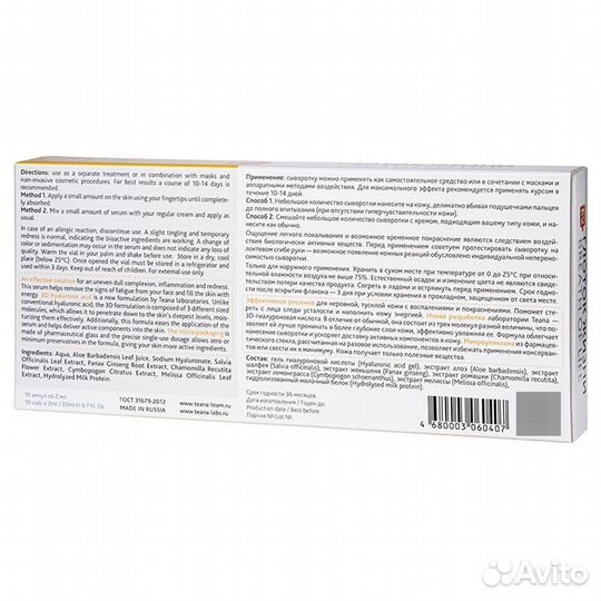 Teana Сыворотка для лица Глоток жизни