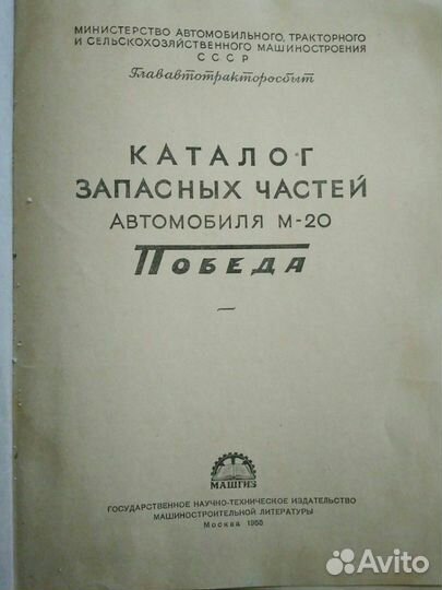 Каталог запчастей М-20 