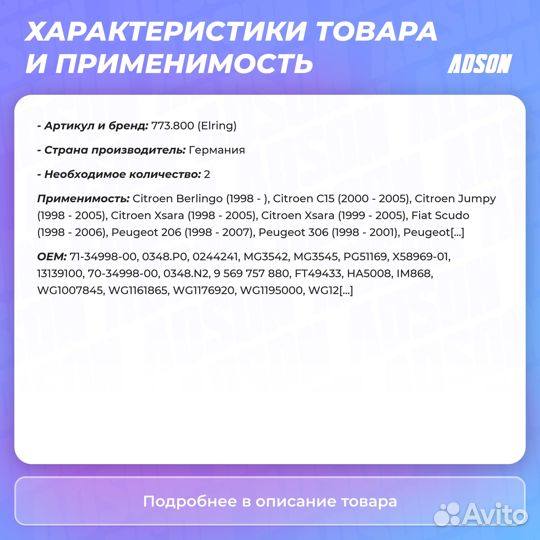 Прокладка впускного коллектора