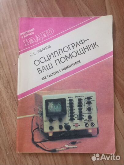 Радиолюбитель