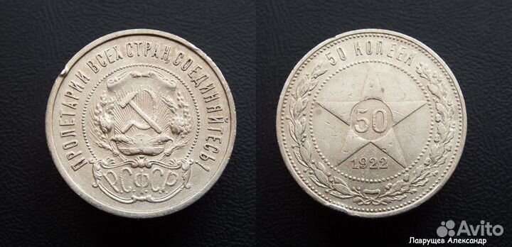 50 копеек полтинник 1922 1925 серебро