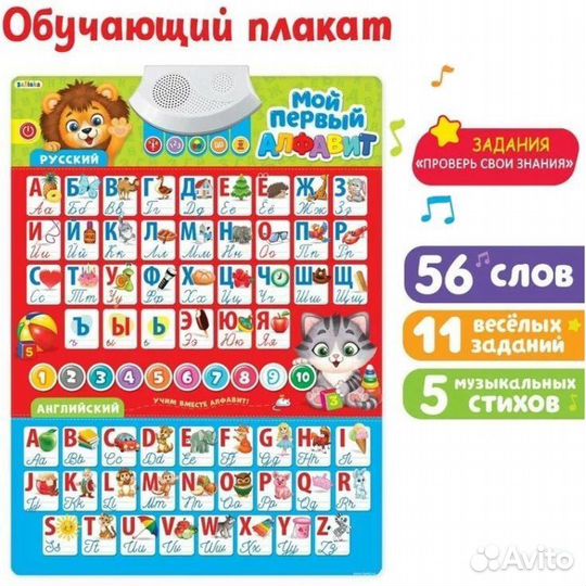 Обучающий интерактивный плакат Мой первый алфавит