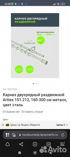 Карниз для штор металлический