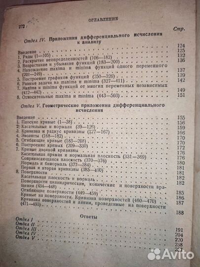 Сборник задач по высшей математике 1937 год