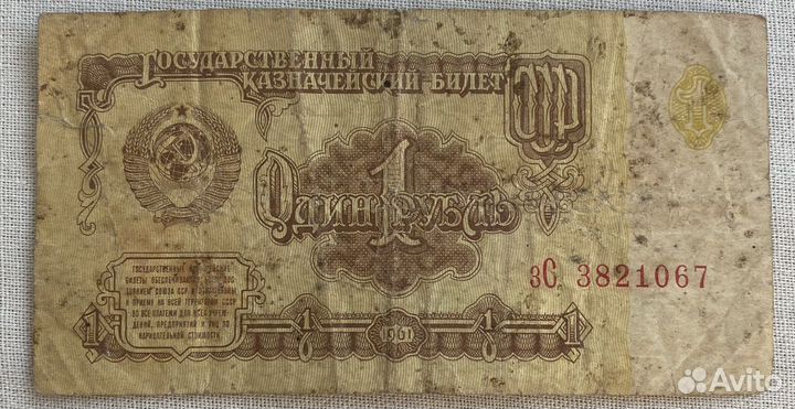 Бумажные деньги СССР