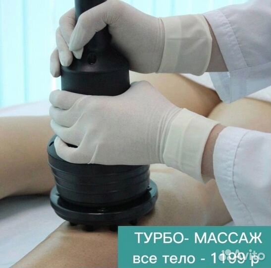 Турбо - массаж