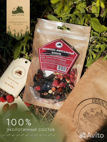 Набор трав и специй Малиново-Миндальный коньяк