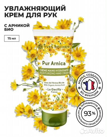 Ив роше крем Франция оригинал