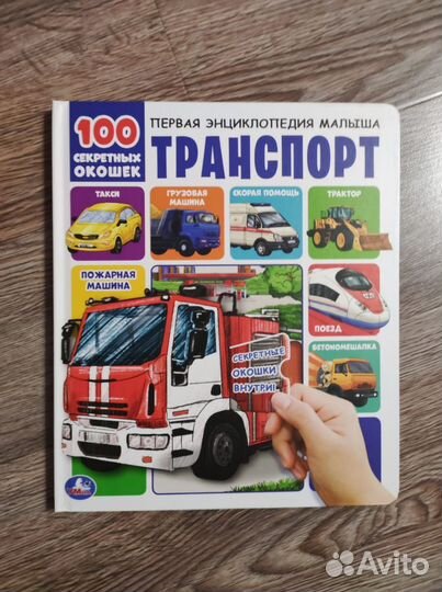 Развивающая детская книга 