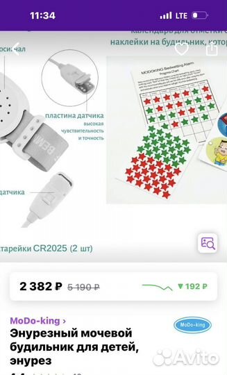 Будильник энурезный детский