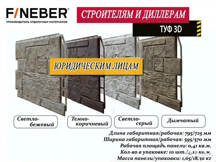 Фасадные панели FineBer опт