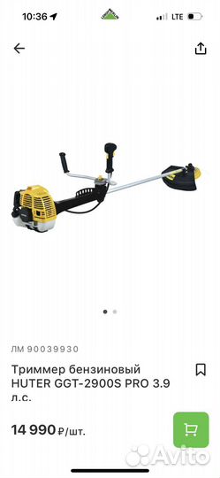 Триммер бензиновый бу
